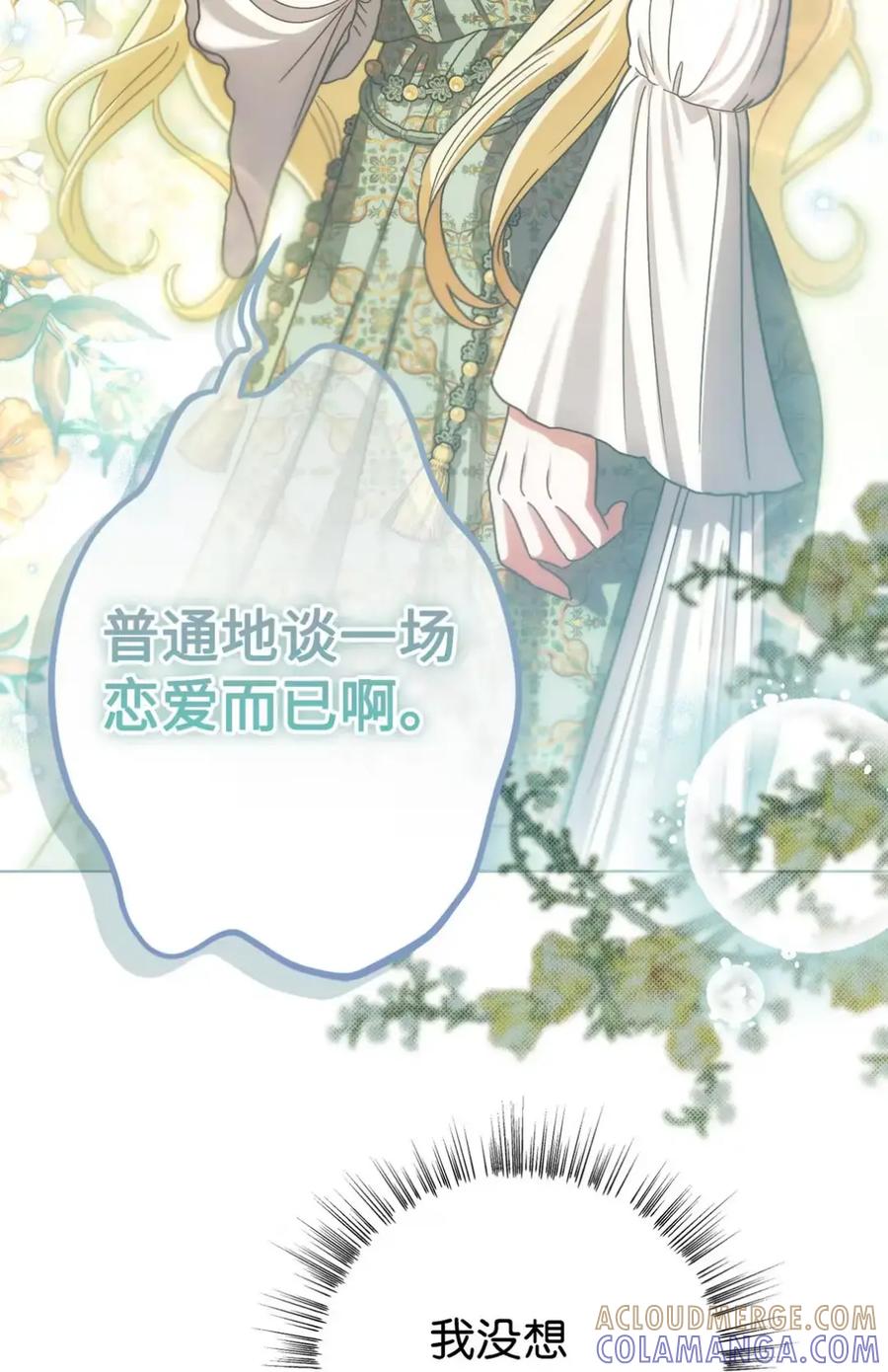 穿越成为暗黑系逆后宫小说男主们的小姨子 - 30 茜娜的秘密 - 第77张图