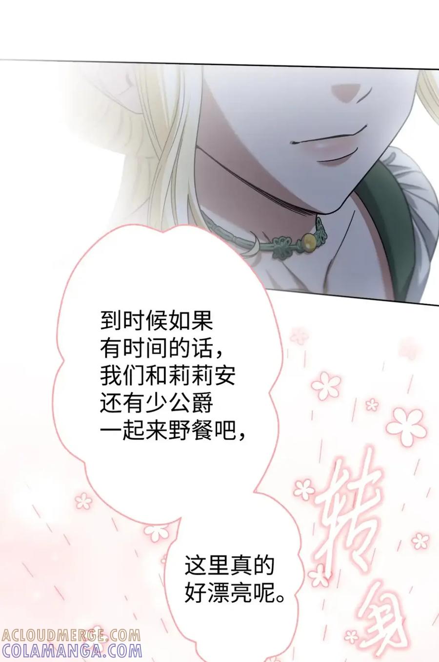 穿越成为暗黑系逆后宫小说男主们的小姨子 - 30 茜娜的秘密 - 第97张图