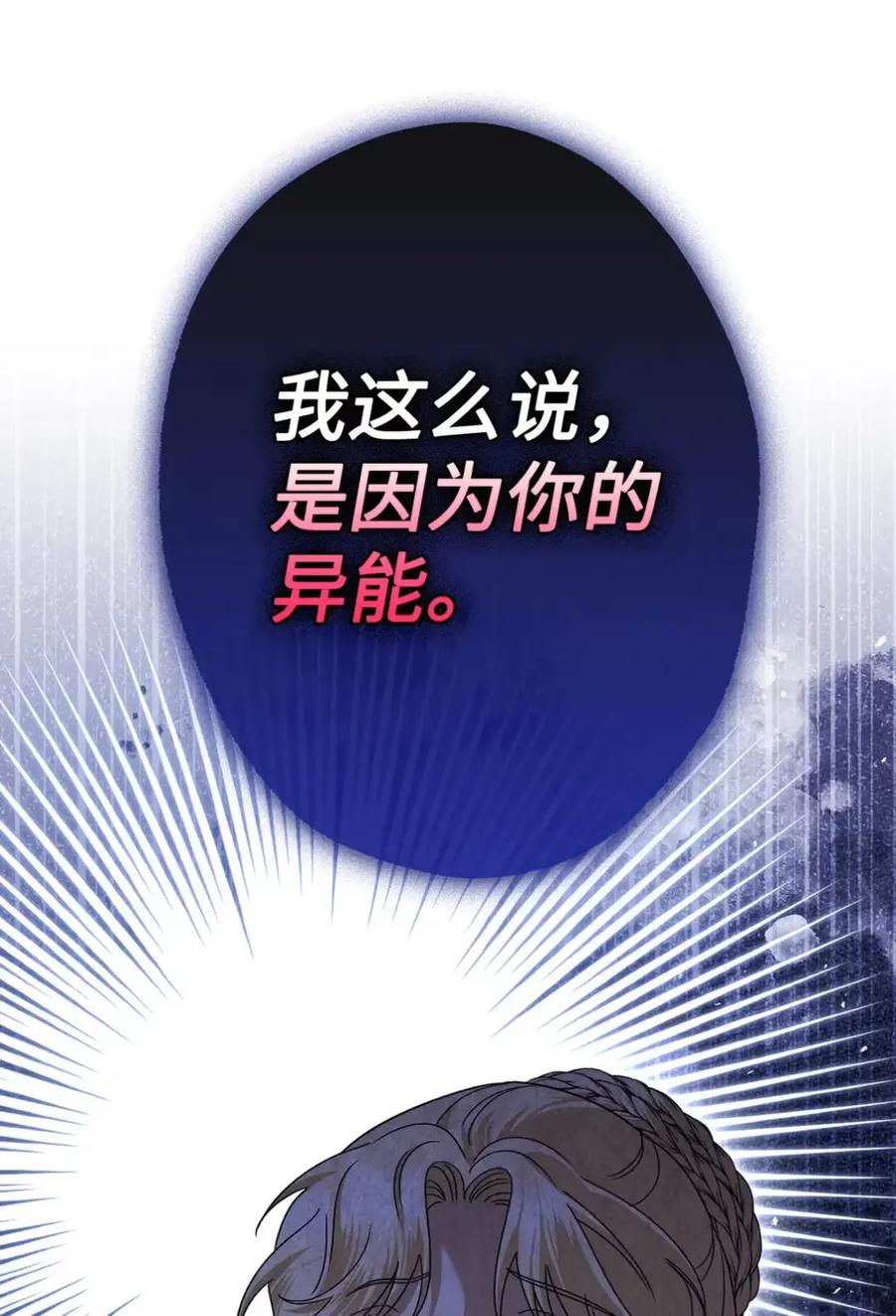 穿越成为暗黑系逆后宫小说男主们的小姨子 - 30 茜娜的秘密 - 第58张图