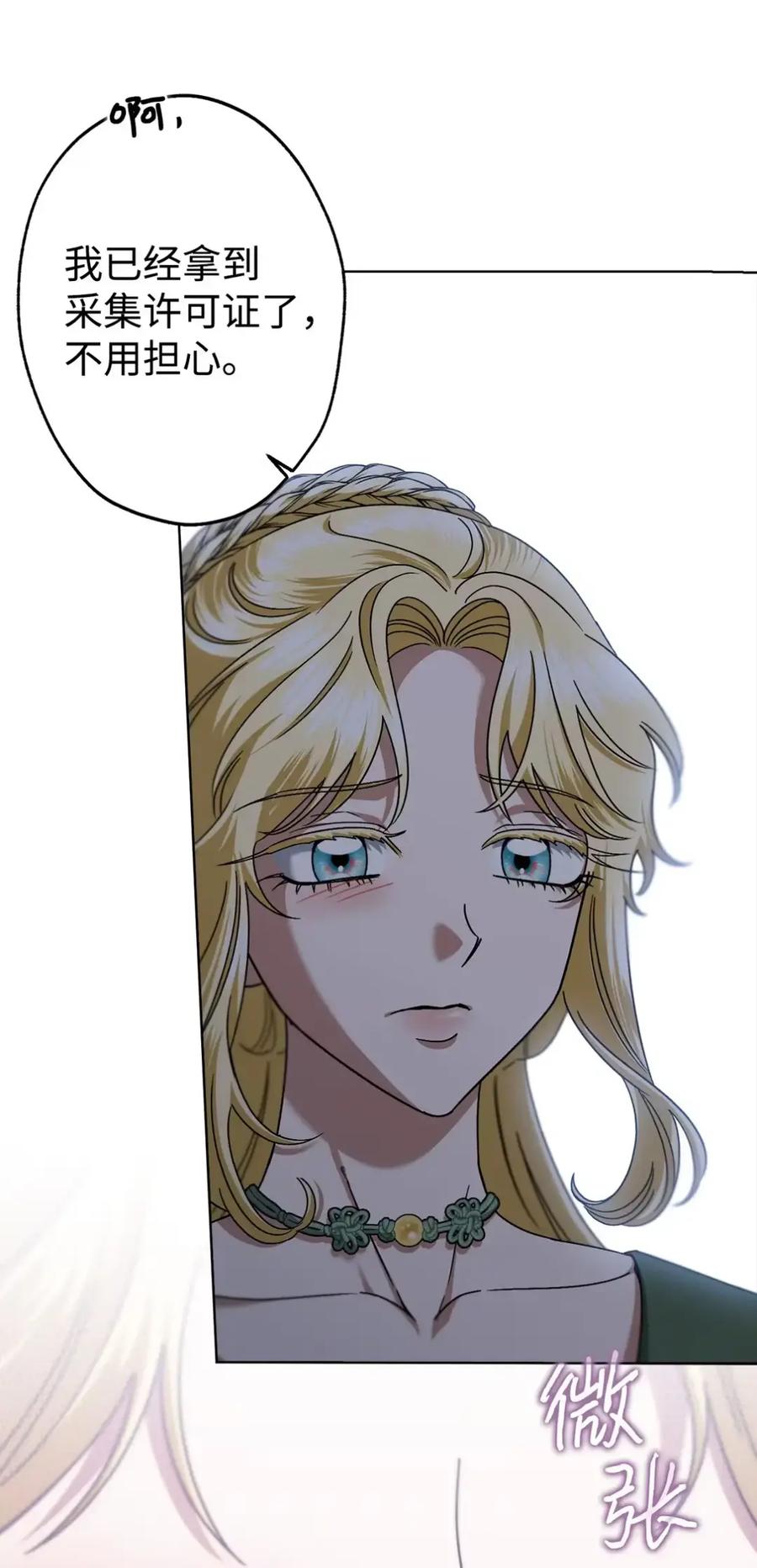 穿越成为暗黑系逆后宫小说男主们的小姨子 - 30 茜娜的秘密 - 第34张图