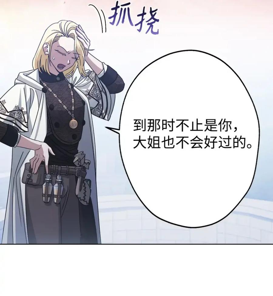 穿越成为暗黑系逆后宫小说男主们的小姨子 - 30 茜娜的秘密 - 第62张图