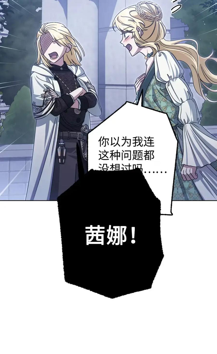 穿越成为暗黑系逆后宫小说男主们的小姨子 - 30 茜娜的秘密 - 第56张图