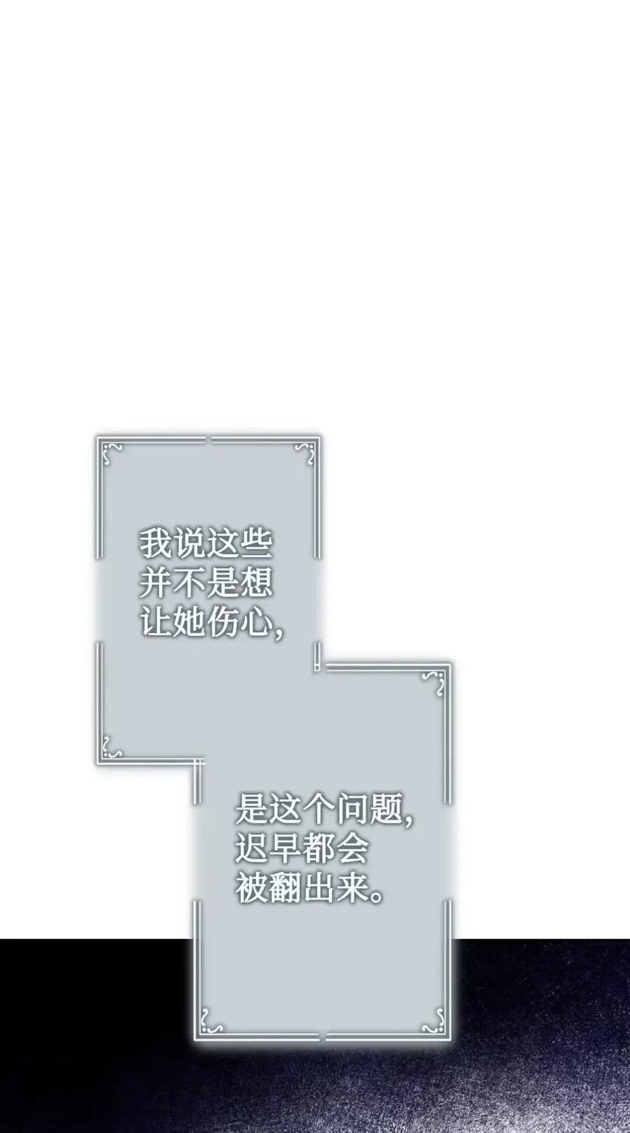 穿越成为暗黑系逆后宫小说男主们的小姨子 - 30 茜娜的秘密 - 第64张图