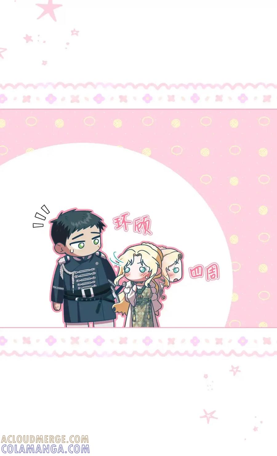 穿越成为暗黑系逆后宫小说男主们的小姨子 - 30 茜娜的秘密 - 第9张图