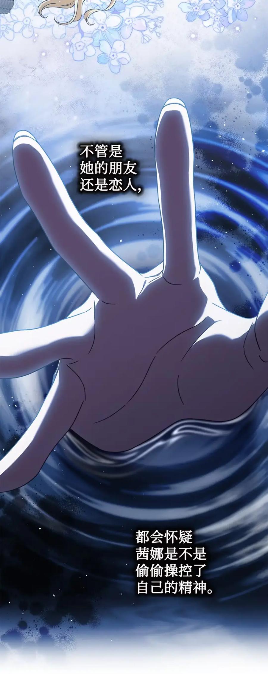 穿越成为暗黑系逆后宫小说男主们的小姨子 - 30 茜娜的秘密 - 第68张图