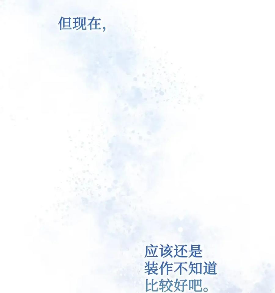 穿越成为暗黑系逆后宫小说男主们的小姨子 - 30 茜娜的秘密 - 第100张图