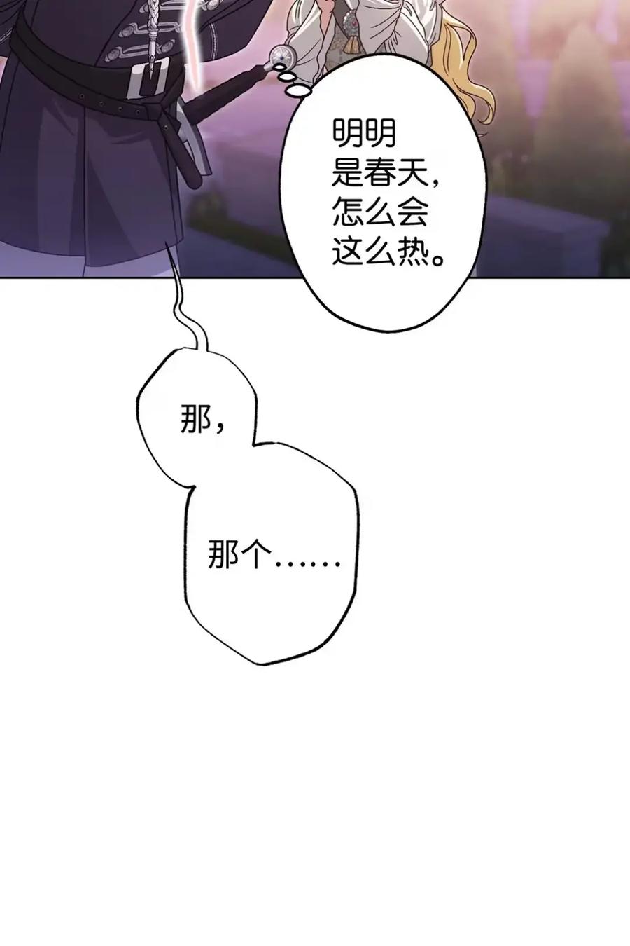 穿越成为暗黑系逆后宫小说男主们的小姨子 - 30 茜娜的秘密 - 第18张图