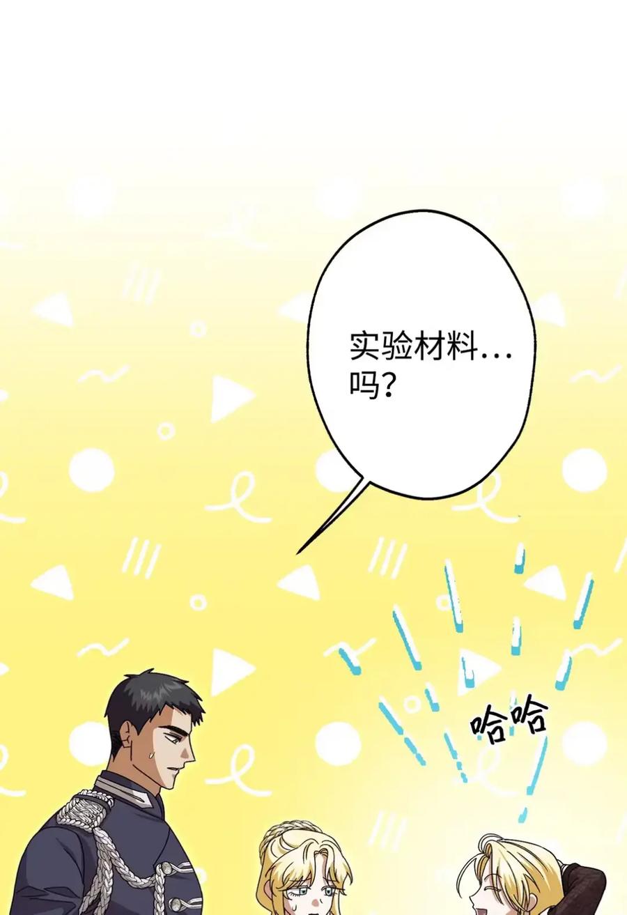 穿越成为暗黑系逆后宫小说男主们的小姨子 - 30 茜娜的秘密 - 第32张图