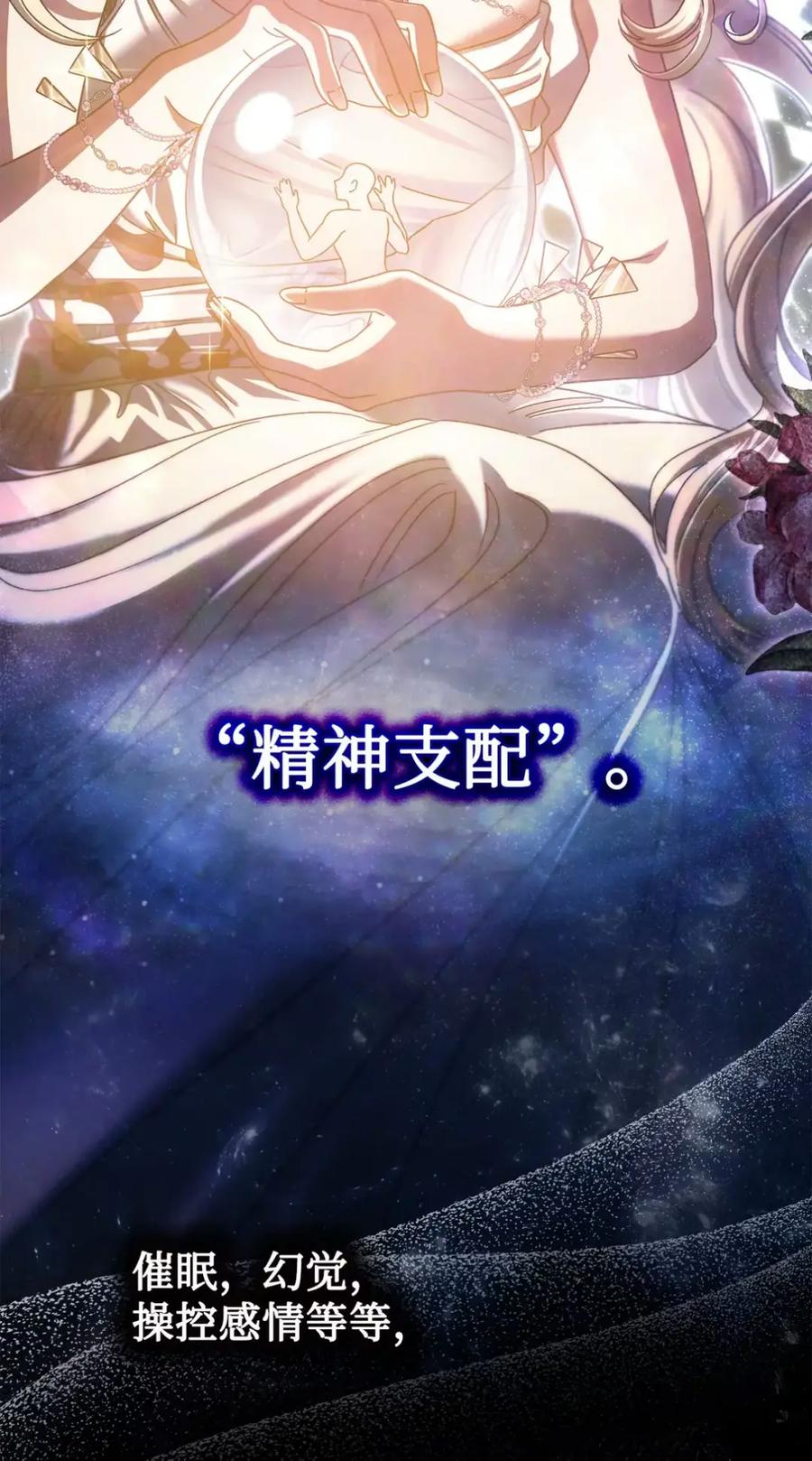 穿越成为暗黑系逆后宫小说男主们的小姨子 - 30 茜娜的秘密 - 第66张图