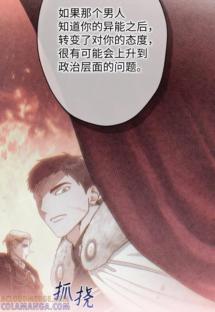 穿越成为暗黑系逆后宫小说男主们的小姨子 - 30 茜娜的秘密 - 第61张图