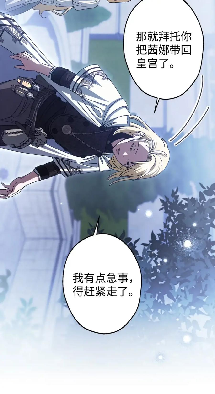 穿越成为暗黑系逆后宫小说男主们的小姨子 - 30 茜娜的秘密 - 第88张图