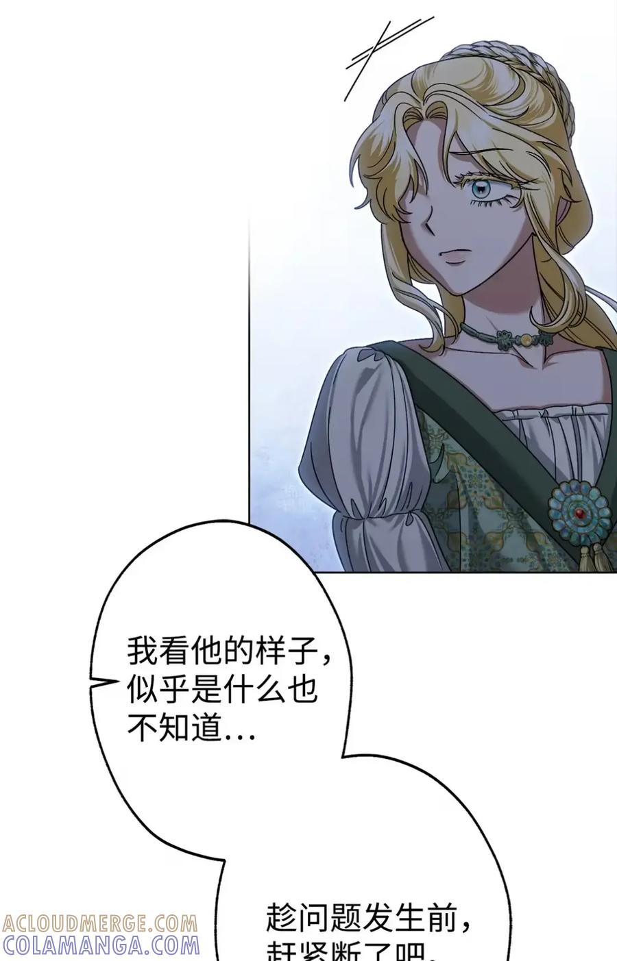 穿越成为暗黑系逆后宫小说男主们的小姨子 - 30 茜娜的秘密 - 第53张图