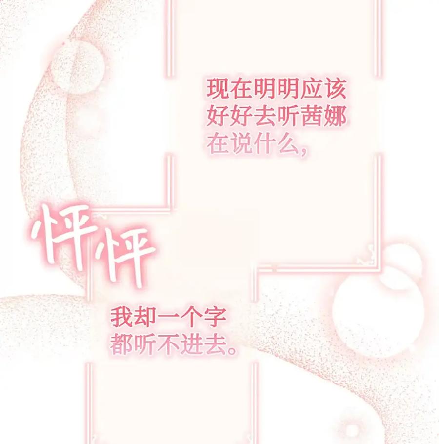 穿越成为暗黑系逆后宫小说男主们的小姨子 - 30 茜娜的秘密 - 第16张图