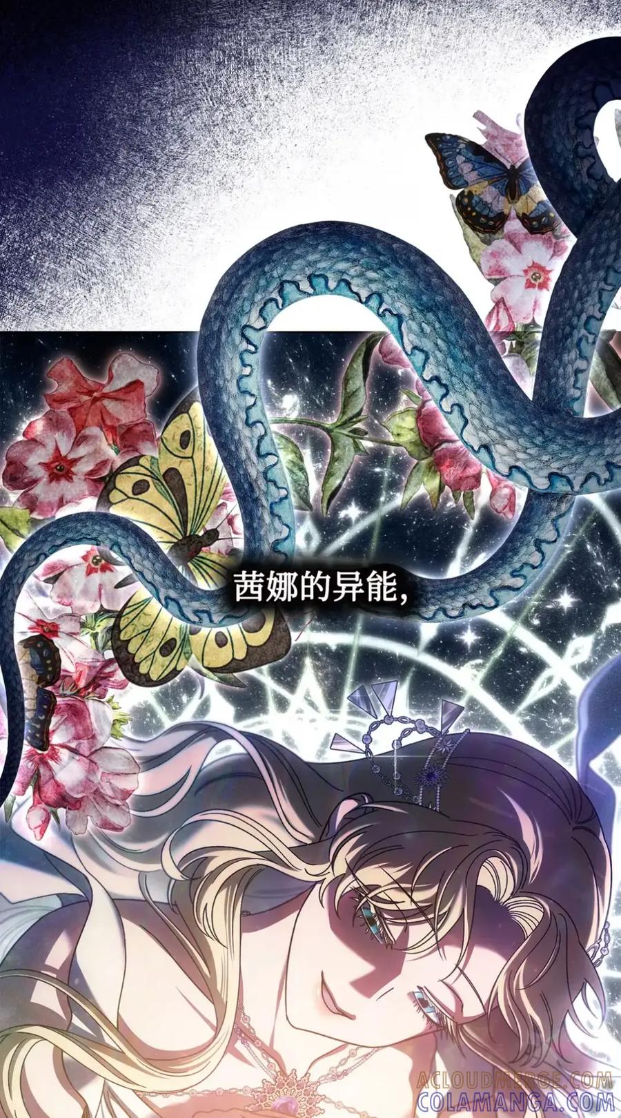 穿越成为暗黑系逆后宫小说男主们的小姨子 - 30 茜娜的秘密 - 第65张图