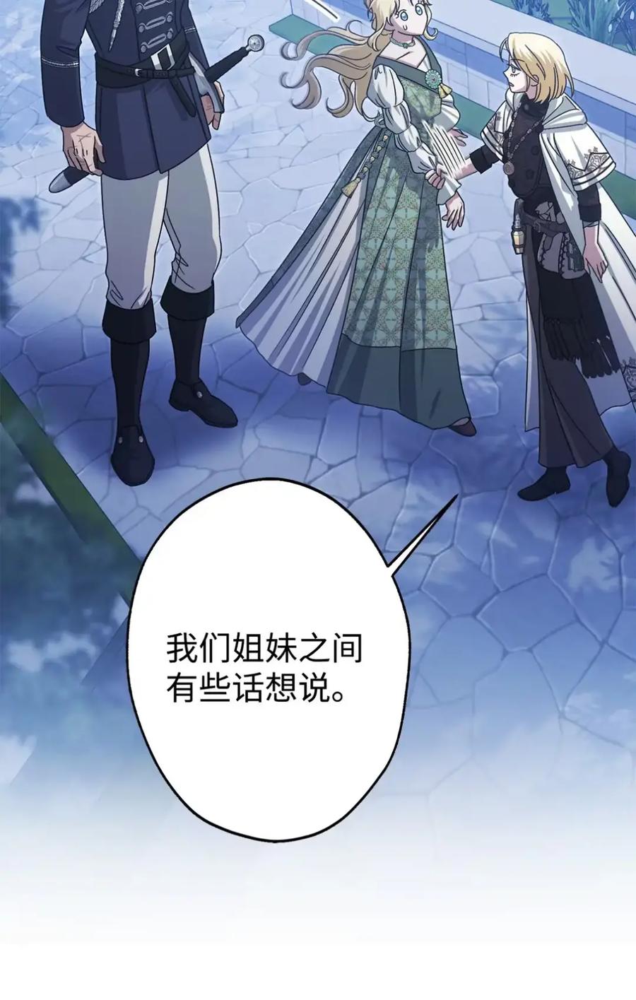 穿越成为暗黑系逆后宫小说男主们的小姨子 - 30 茜娜的秘密 - 第46张图