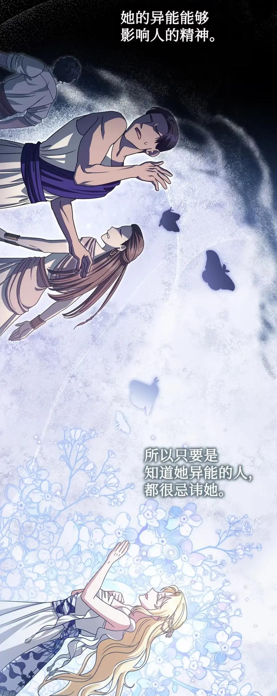 穿越成为暗黑系逆后宫小说男主们的小姨子 - 30 茜娜的秘密 - 第67张图