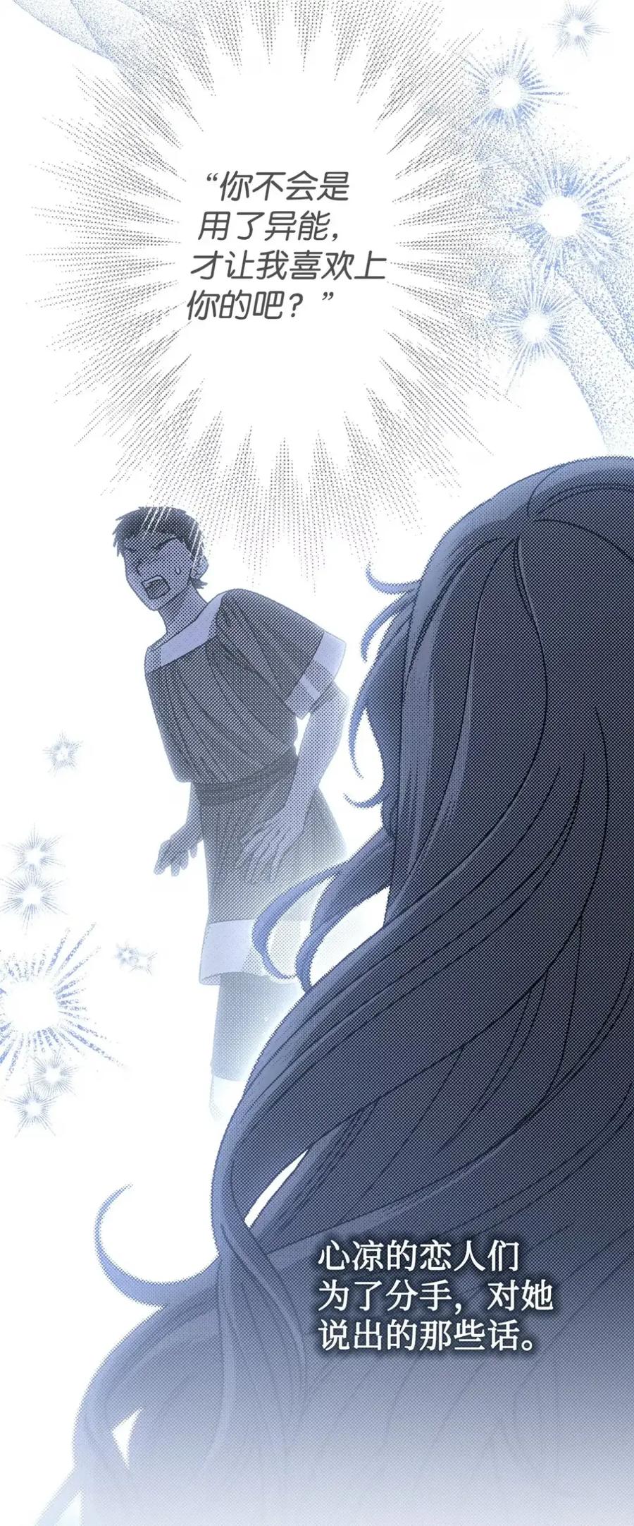 穿越成为暗黑系逆后宫小说男主们的小姨子 - 30 茜娜的秘密 - 第70张图