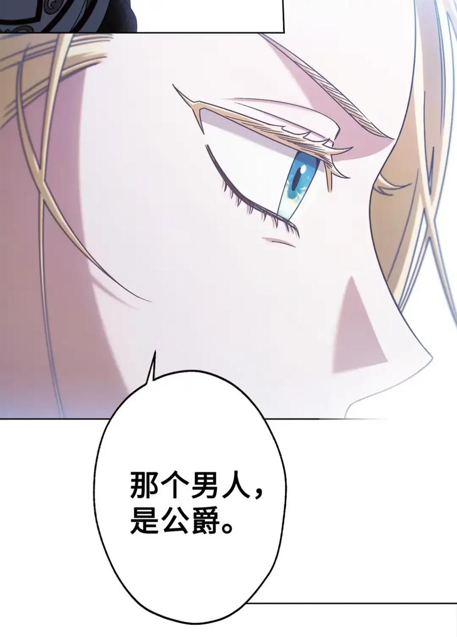 穿越成为暗黑系逆后宫小说男主们的小姨子 - 30 茜娜的秘密 - 第52张图