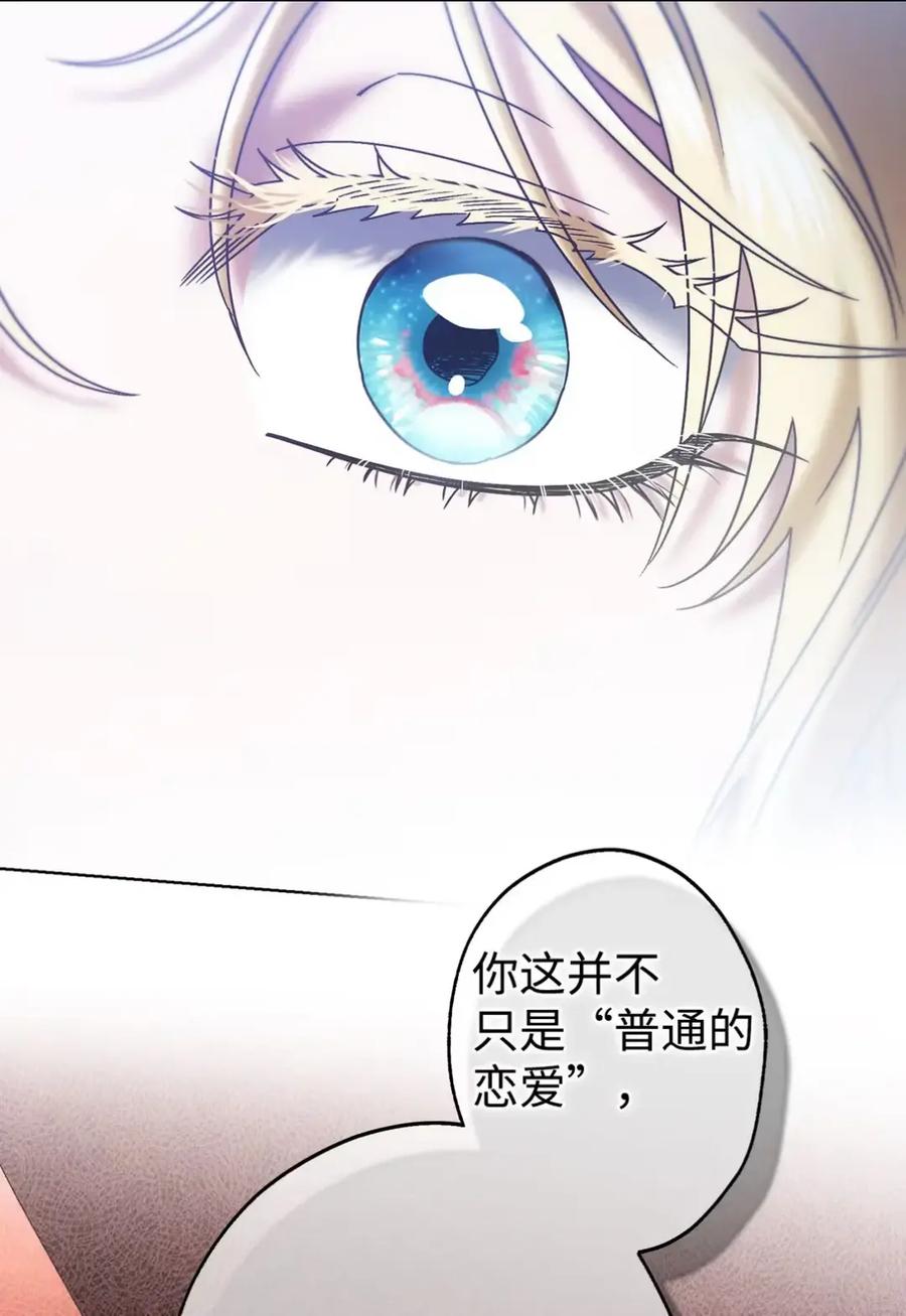 穿越成为暗黑系逆后宫小说男主们的小姨子 - 30 茜娜的秘密 - 第60张图