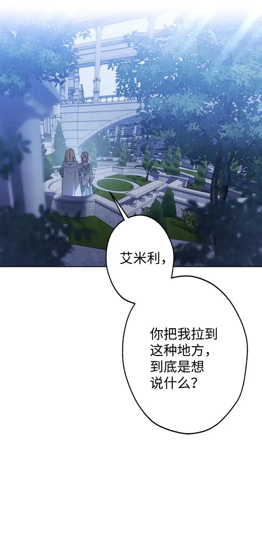 穿越成为暗黑系逆后宫小说男主们的小姨子 - 30 茜娜的秘密 - 第50张图