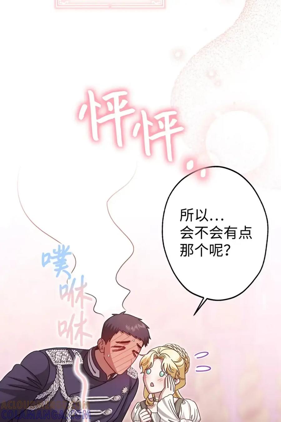穿越成为暗黑系逆后宫小说男主们的小姨子 - 30 茜娜的秘密 - 第17张图