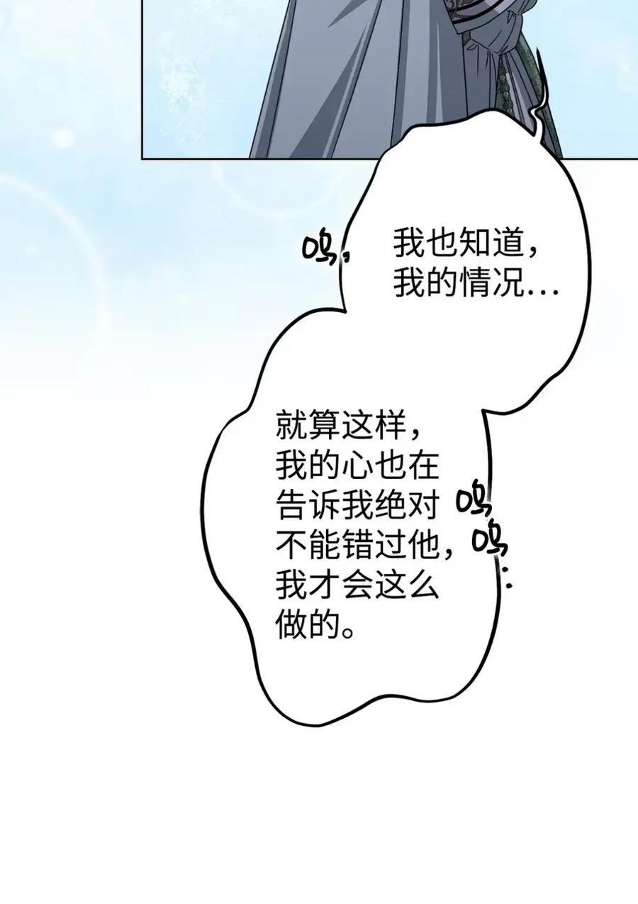 穿越成为暗黑系逆后宫小说男主们的小姨子 - 30 茜娜的秘密 - 第80张图