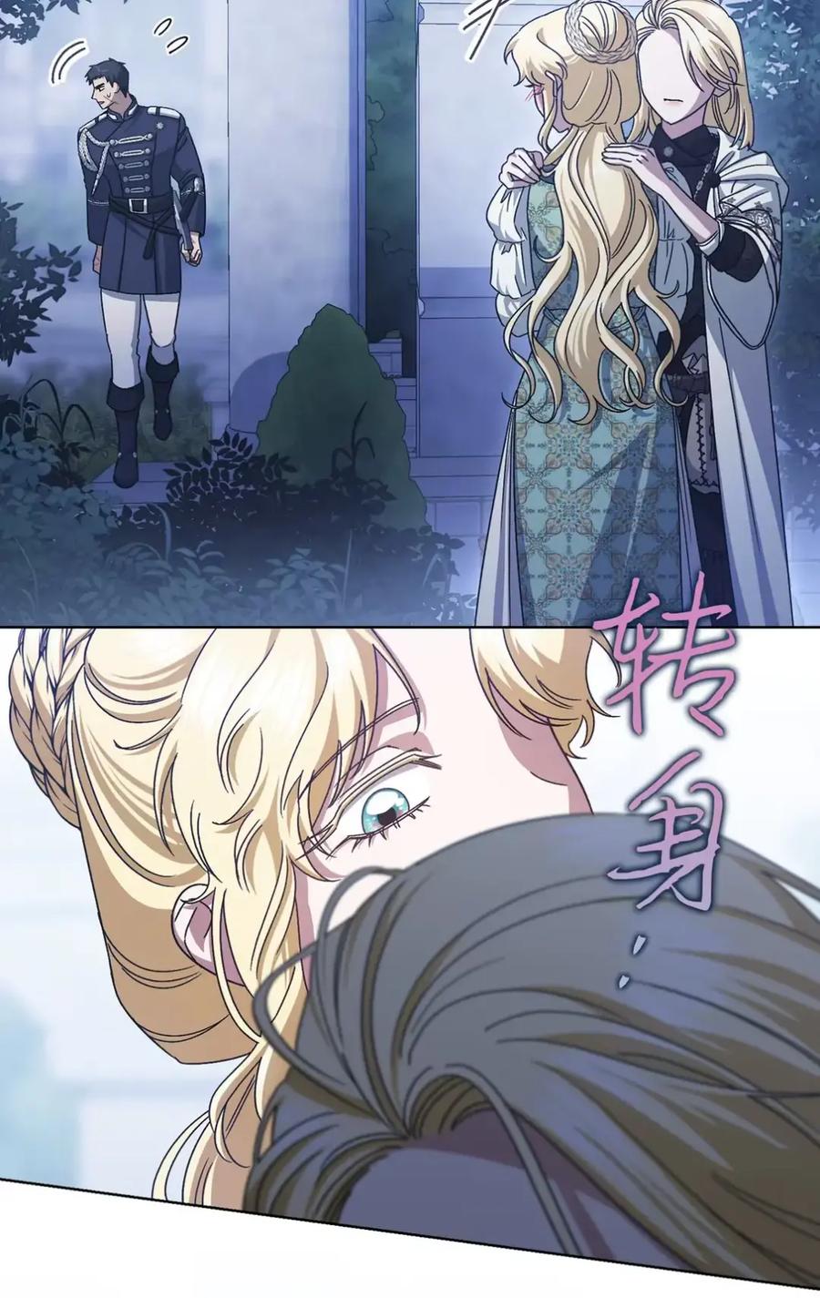 穿越成为暗黑系逆后宫小说男主们的小姨子 - 30 茜娜的秘密 - 第86张图