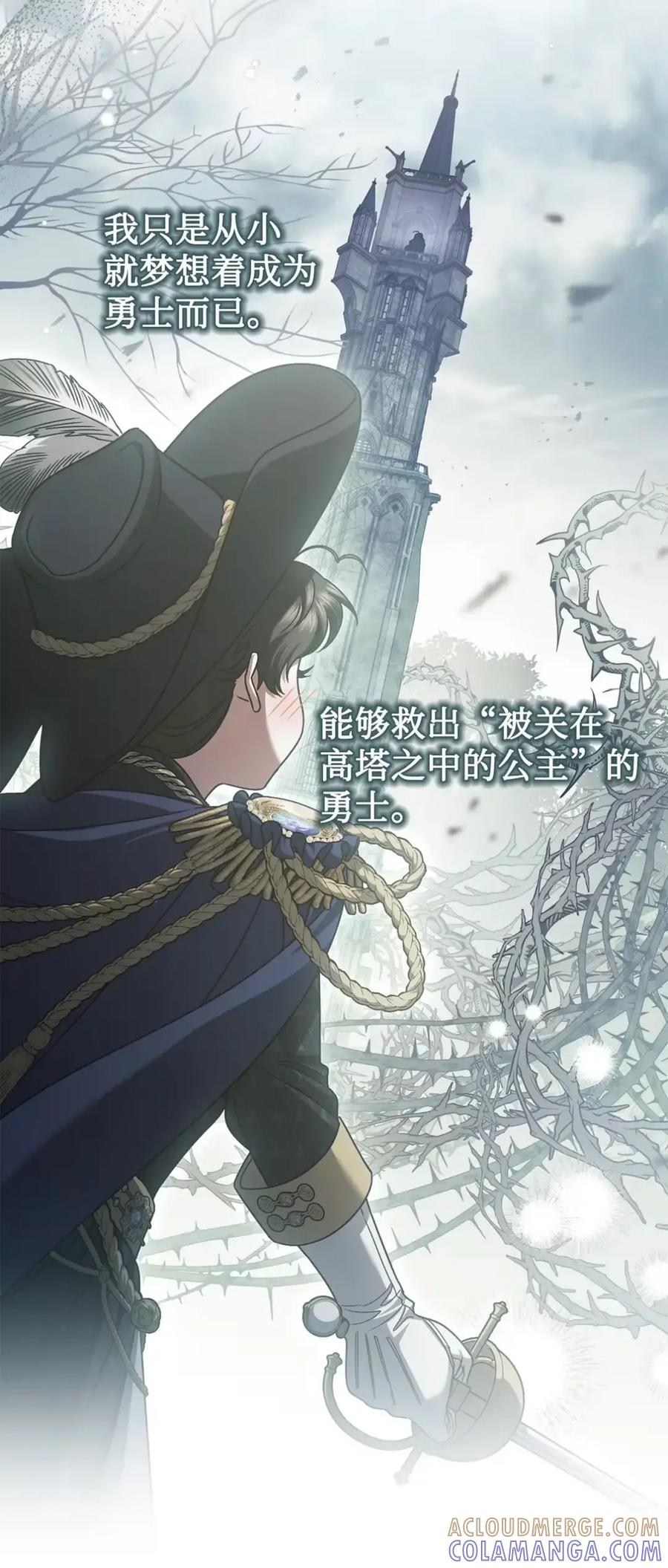 穿越成为暗黑系逆后宫小说男主们的小姨子 - 31 恐怖的高塔 - 第52张图