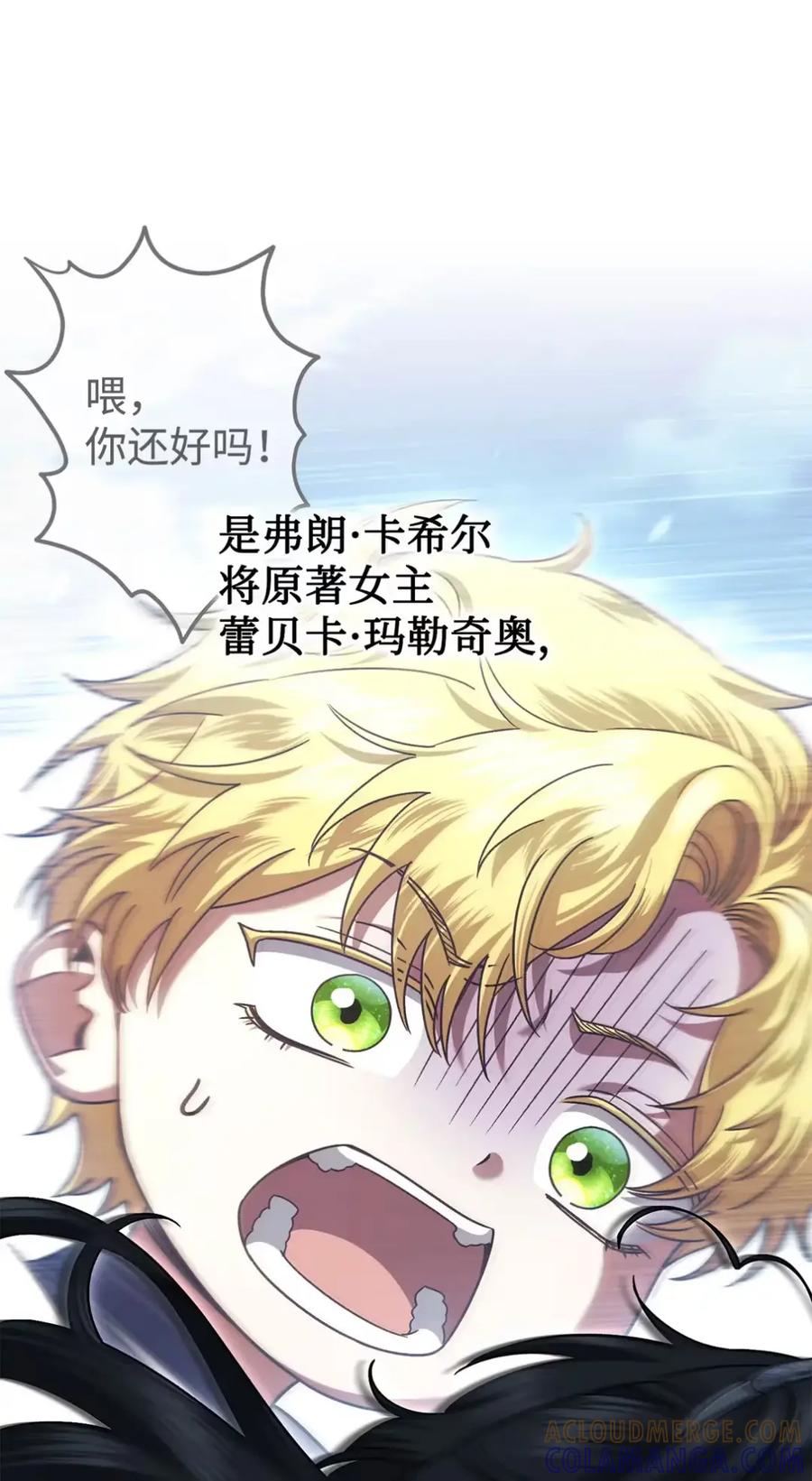 穿越成为暗黑系逆后宫小说男主们的小姨子 - 31 恐怖的高塔 - 第79张图