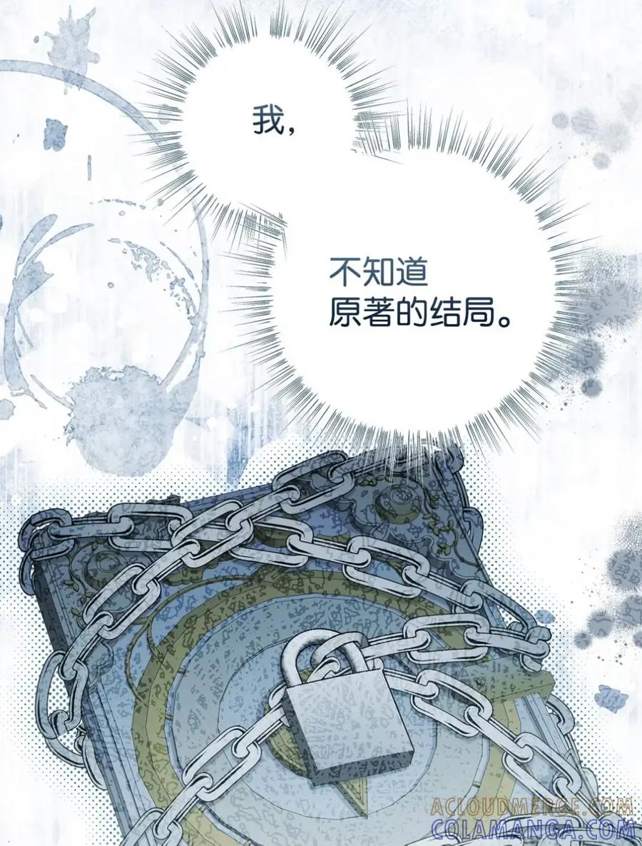 穿越成为暗黑系逆后宫小说男主们的小姨子 - 31 恐怖的高塔 - 第76张图