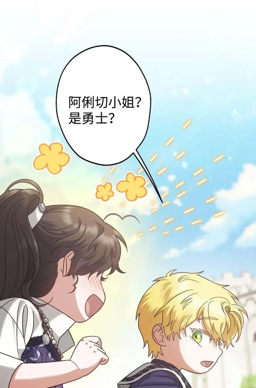 穿越成为暗黑系逆后宫小说男主们的小姨子 - 31 恐怖的高塔 - 第54张图