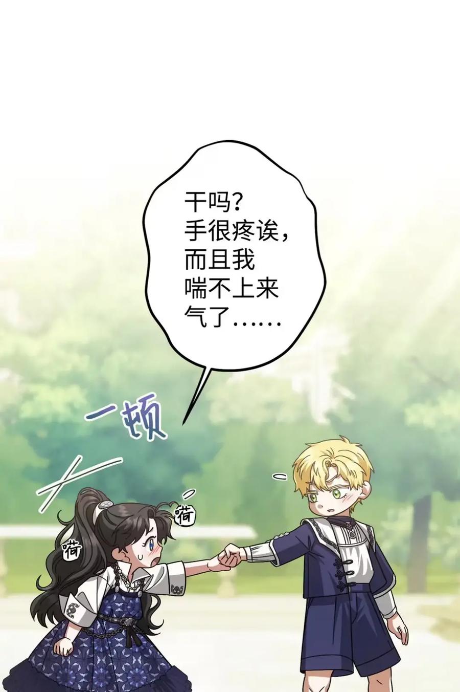 穿越成为暗黑系逆后宫小说男主们的小姨子 - 31 恐怖的高塔 - 第38张图