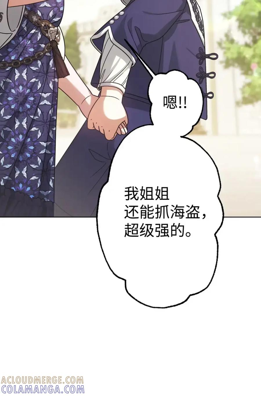 穿越成为暗黑系逆后宫小说男主们的小姨子 - 31 恐怖的高塔 - 第55张图