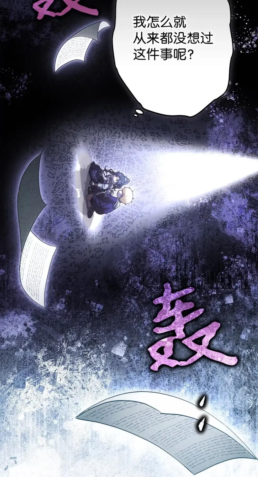 穿越成为暗黑系逆后宫小说男主们的小姨子 - 31 恐怖的高塔 - 第75张图