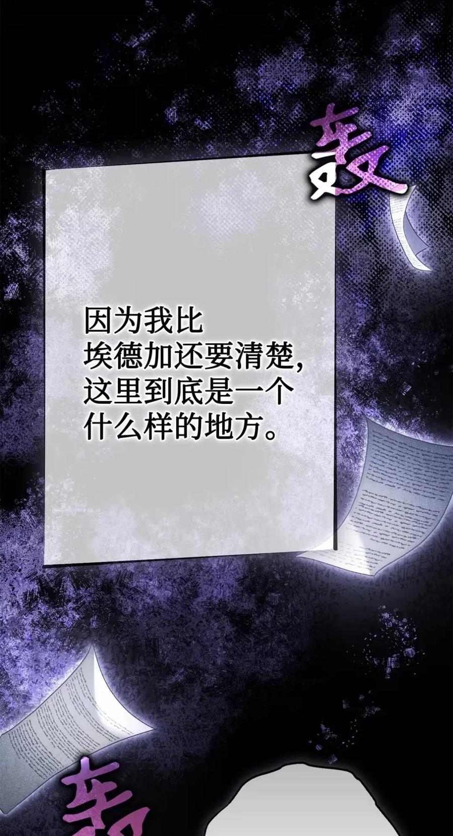 穿越成为暗黑系逆后宫小说男主们的小姨子 - 31 恐怖的高塔 - 第74张图