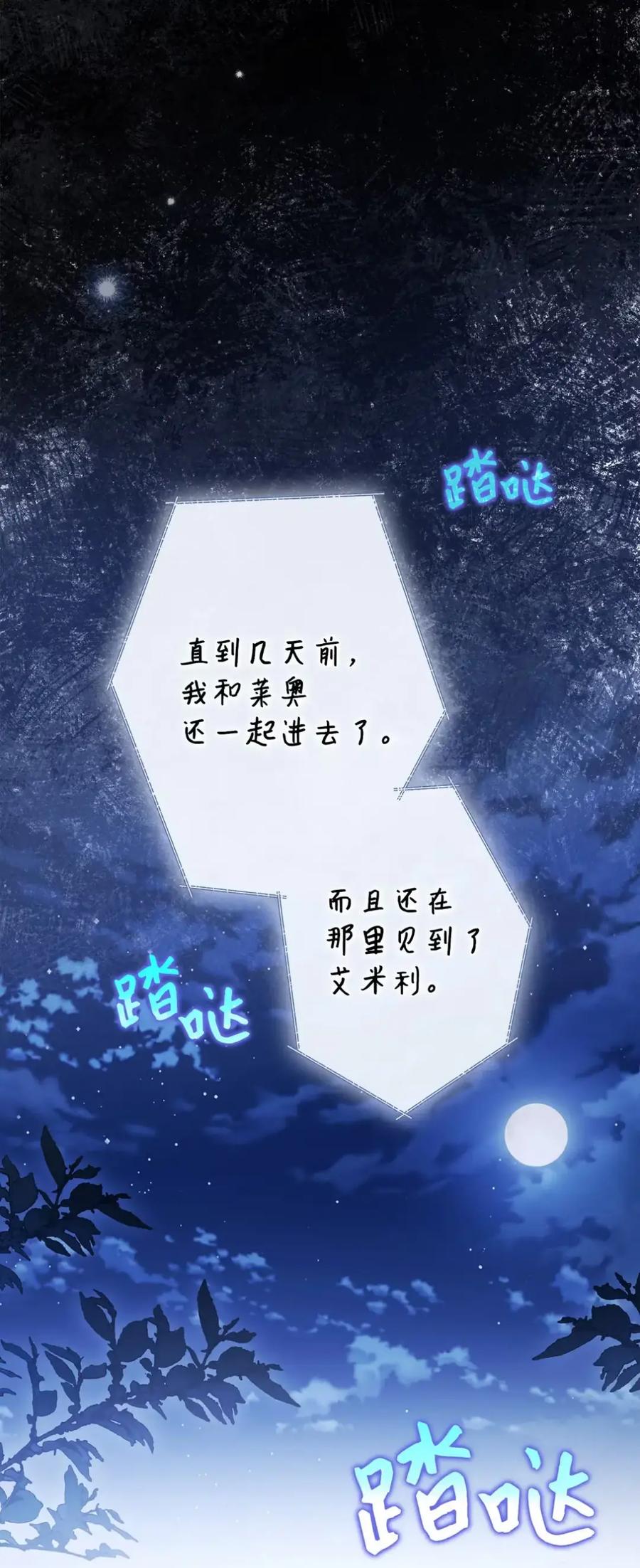 穿越成为暗黑系逆后宫小说男主们的小姨子 - 32 大病一场 - 第76张图