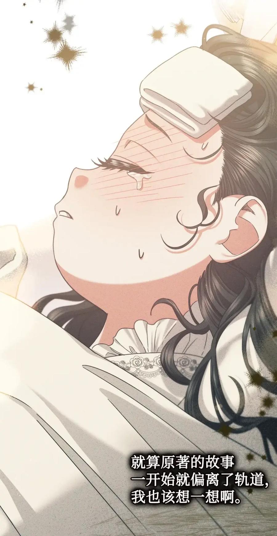 穿越成为暗黑系逆后宫小说男主们的小姨子 - 32 大病一场 - 第3张图