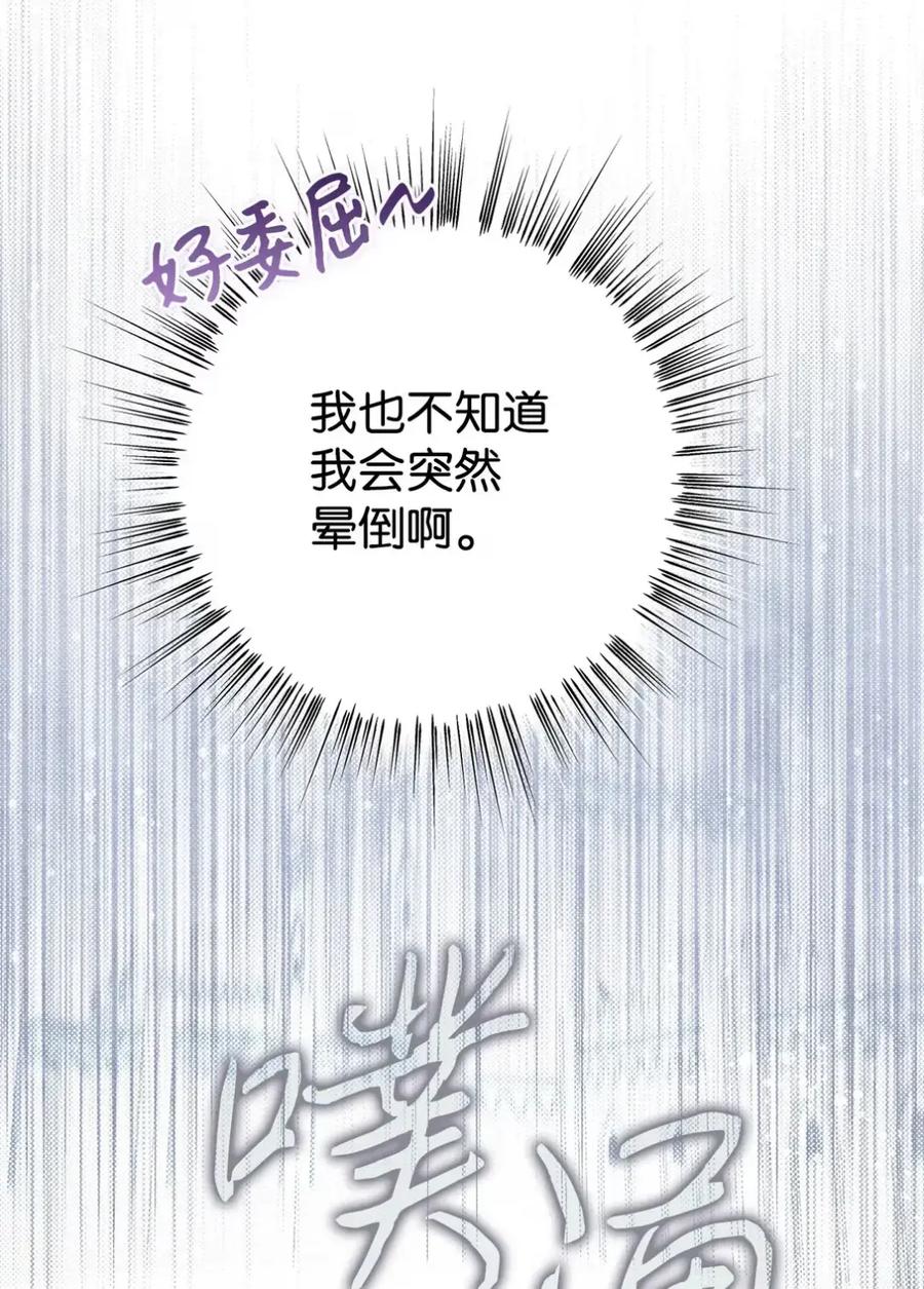 穿越成为暗黑系逆后宫小说男主们的小姨子 - 32 大病一场 - 第30张图