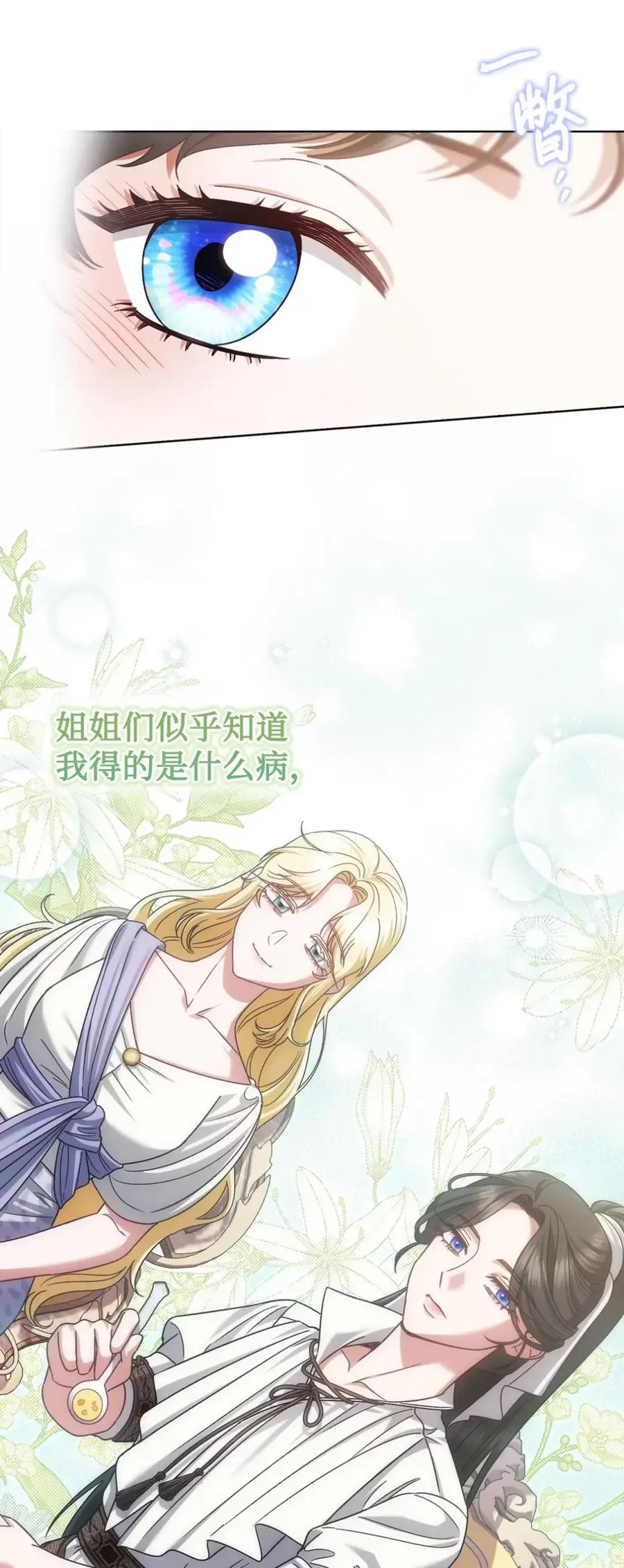 穿越成为暗黑系逆后宫小说男主们的小姨子 - 32 大病一场 - 第36张图