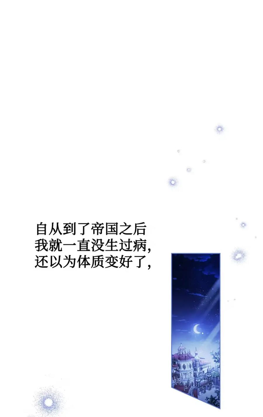 穿越成为暗黑系逆后宫小说男主们的小姨子 - 32 大病一场 - 第22张图