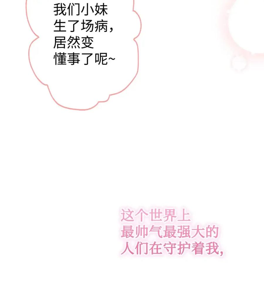 穿越成为暗黑系逆后宫小说男主们的小姨子 - 32 大病一场 - 第43张图