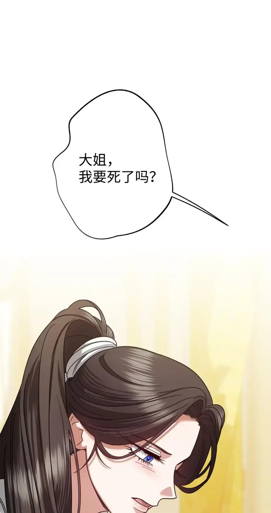 穿越成为暗黑系逆后宫小说男主们的小姨子 - 32 大病一场 - 第11张图