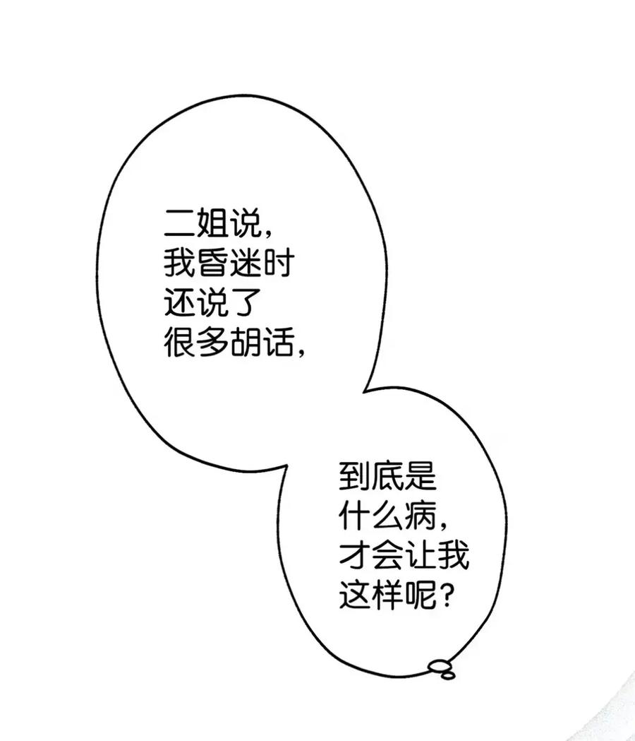 穿越成为暗黑系逆后宫小说男主们的小姨子 - 32 大病一场 - 第32张图