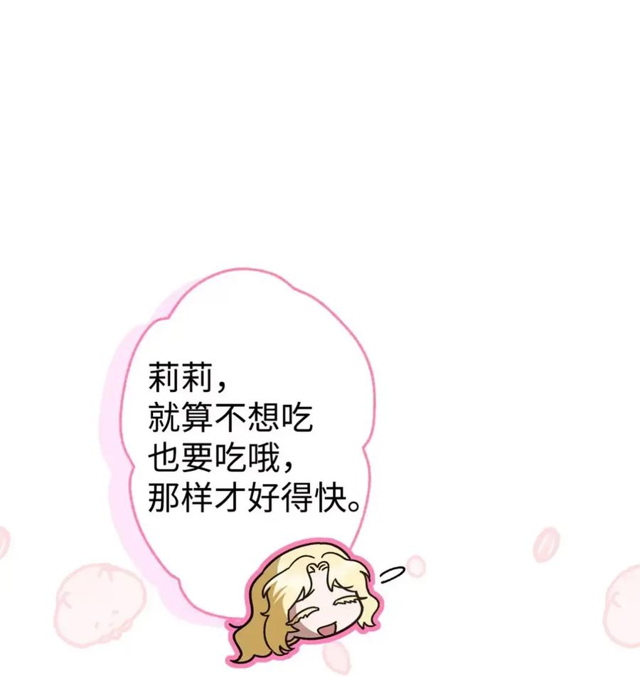 穿越成为暗黑系逆后宫小说男主们的小姨子 - 32 大病一场 - 第38张图