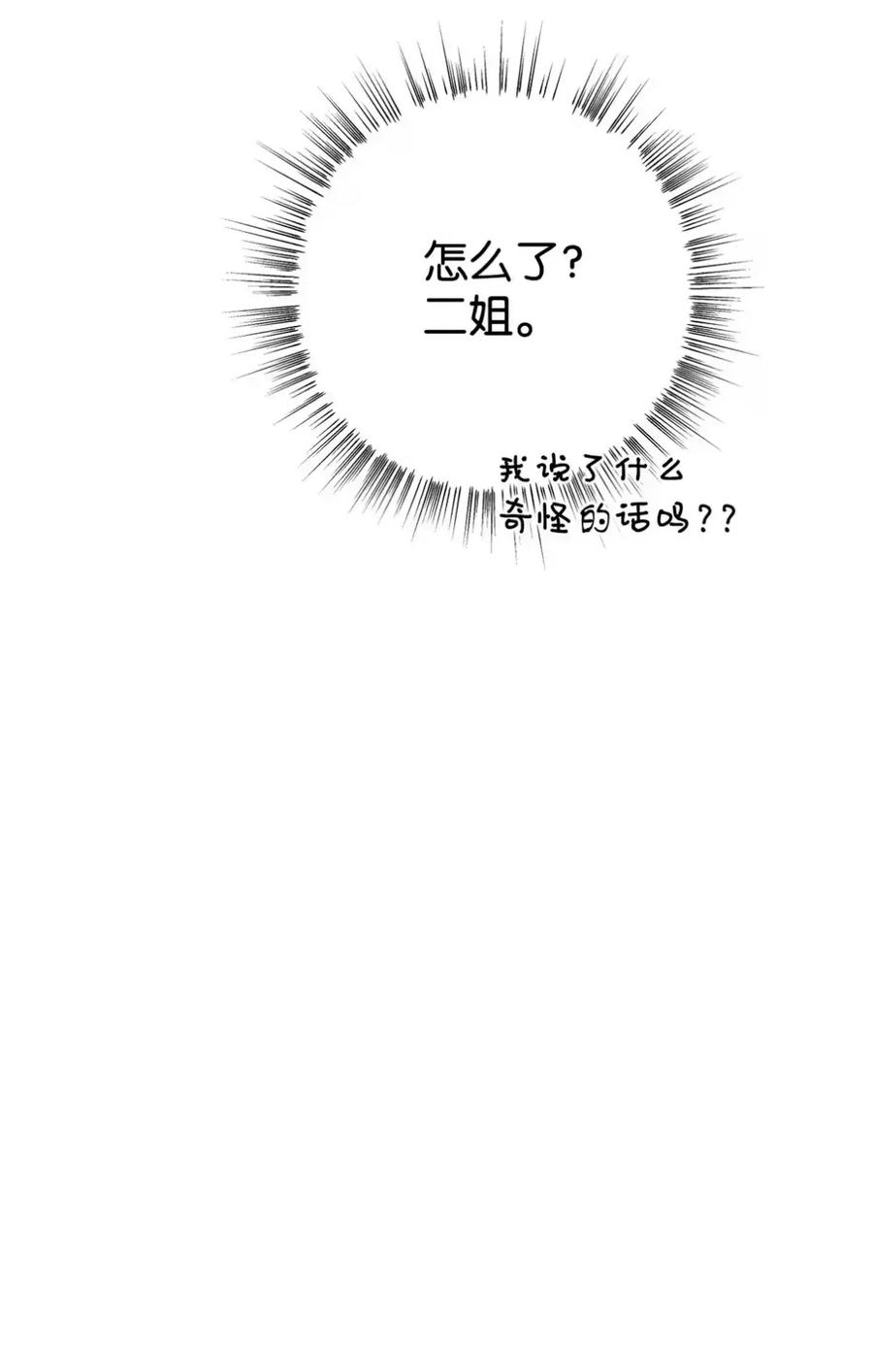 穿越成为暗黑系逆后宫小说男主们的小姨子 - 32 大病一场 - 第71张图