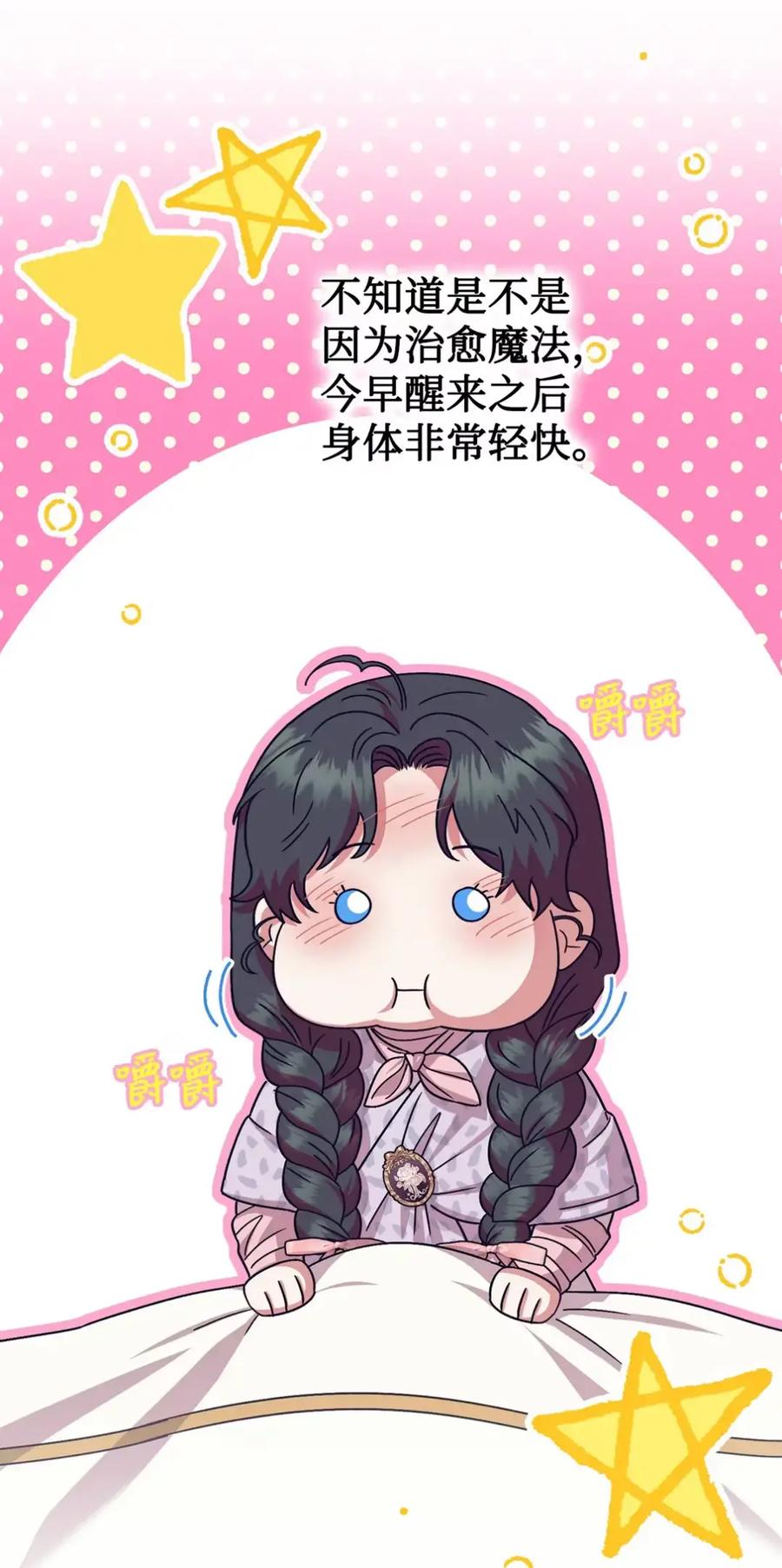 穿越成为暗黑系逆后宫小说男主们的小姨子 - 32 大病一场 - 第27张图