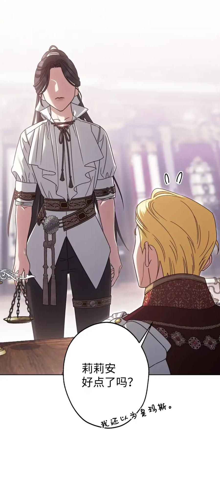 穿越成为暗黑系逆后宫小说男主们的小姨子 - 32 大病一场 - 第88张图