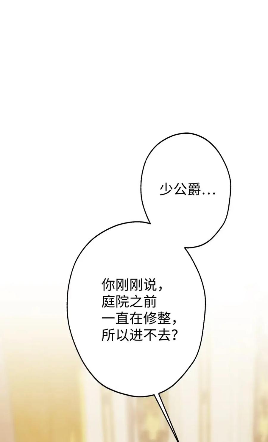 穿越成为暗黑系逆后宫小说男主们的小姨子 - 32 大病一场 - 第67张图