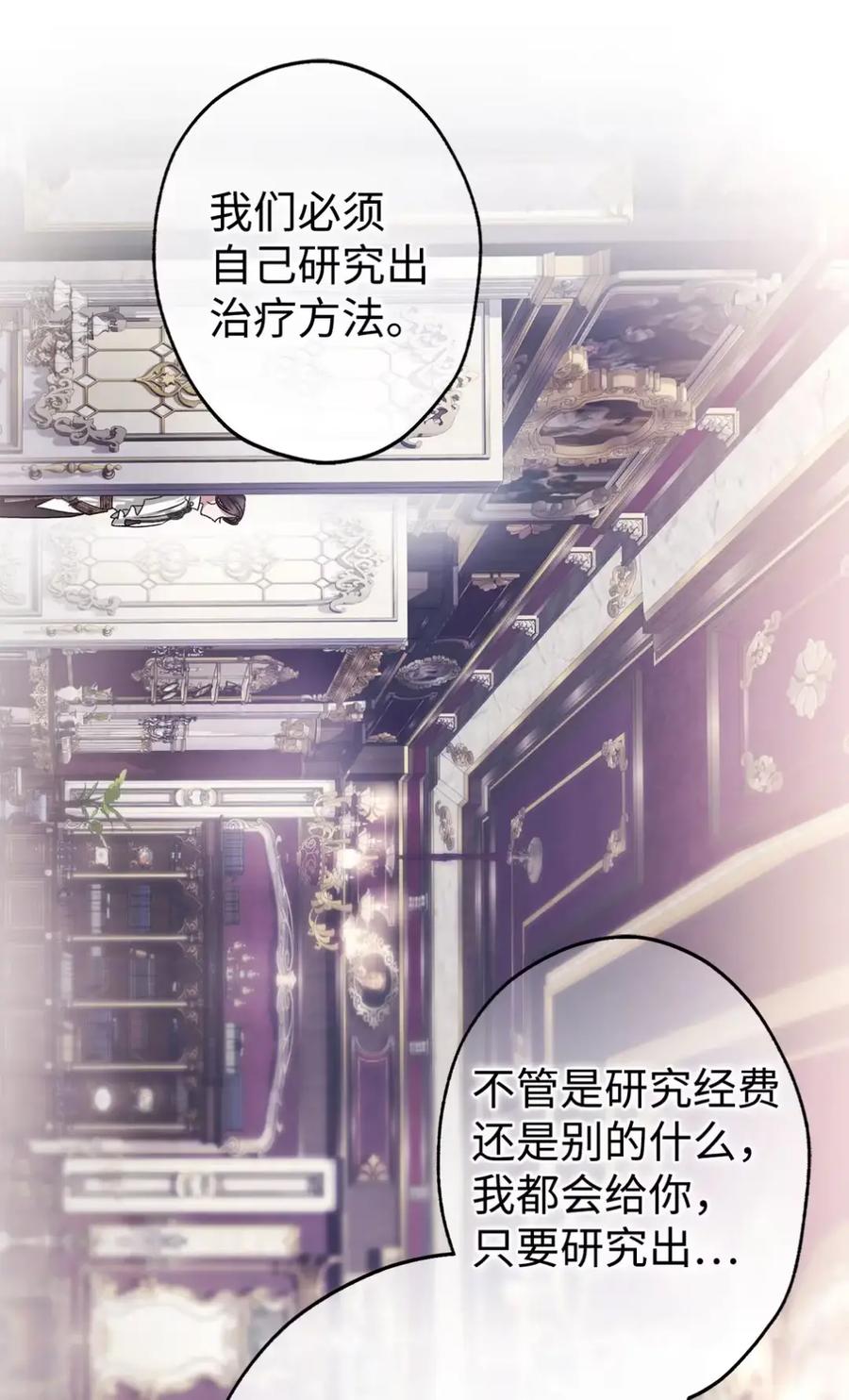 穿越成为暗黑系逆后宫小说男主们的小姨子 - 32 大病一场 - 第84张图