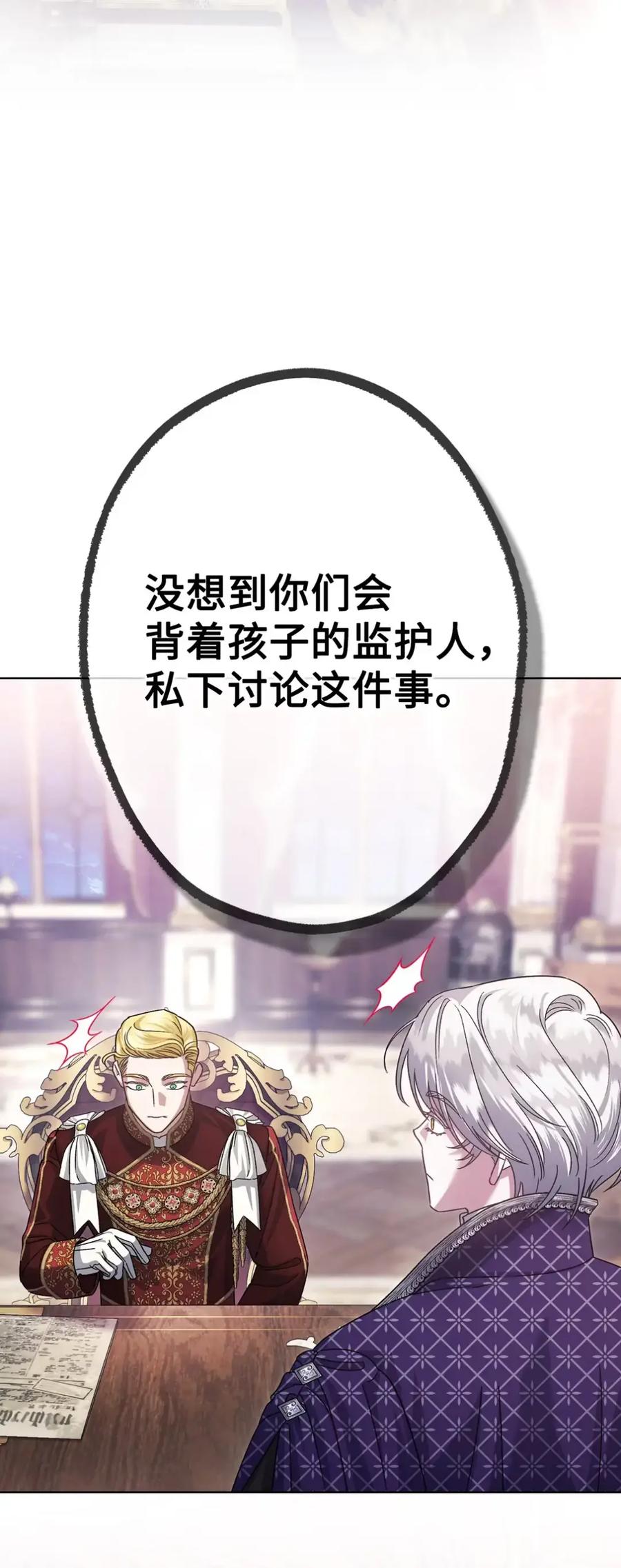 穿越成为暗黑系逆后宫小说男主们的小姨子 - 32 大病一场 - 第86张图